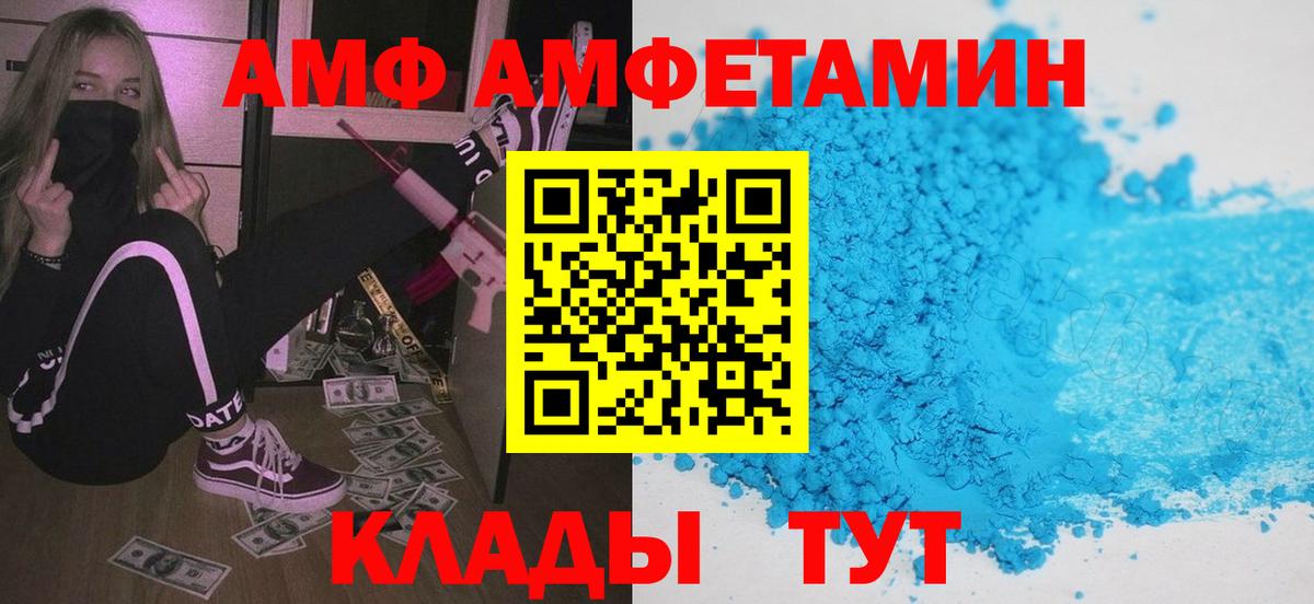 Amphetamine VHQ Новозыбков