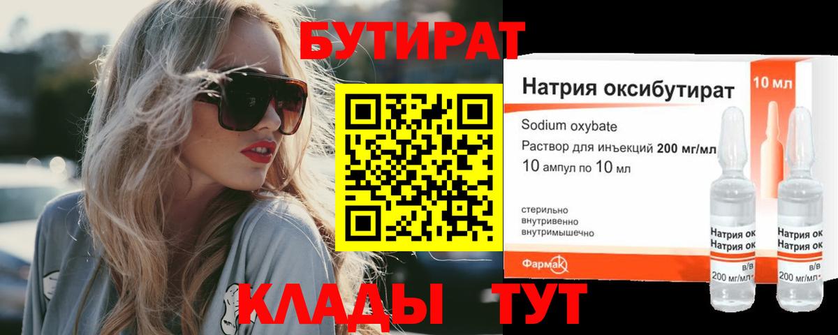 Новозыбков  Бутират 99%  Вход с VPN 