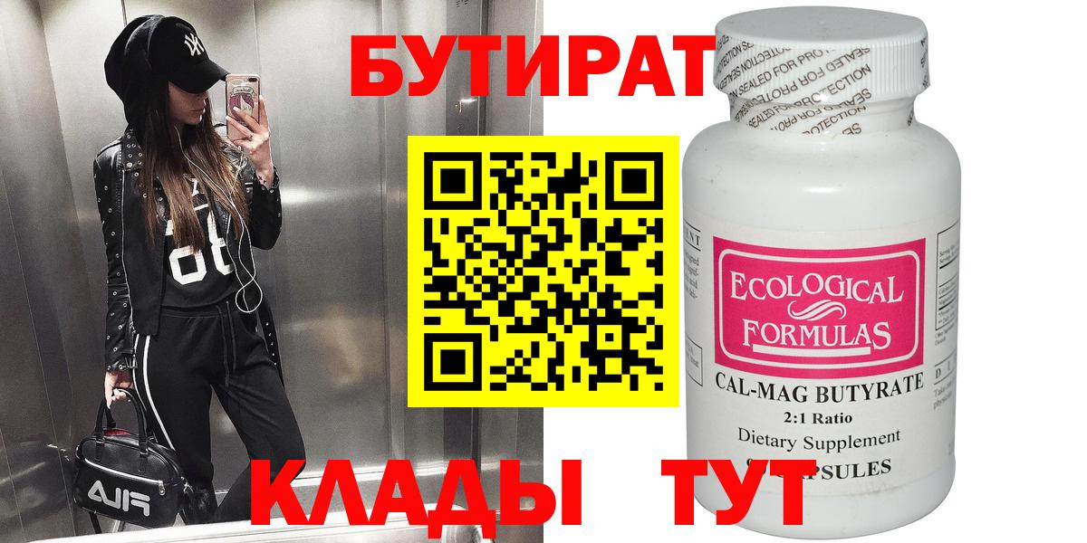БУТИРАТ BDO 33% Новозыбков