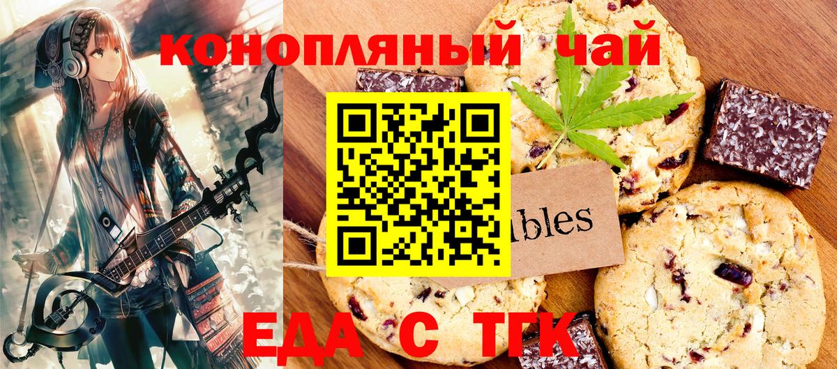 Печенье с ТГК марихуана  Вход с VPN  Новозыбков 