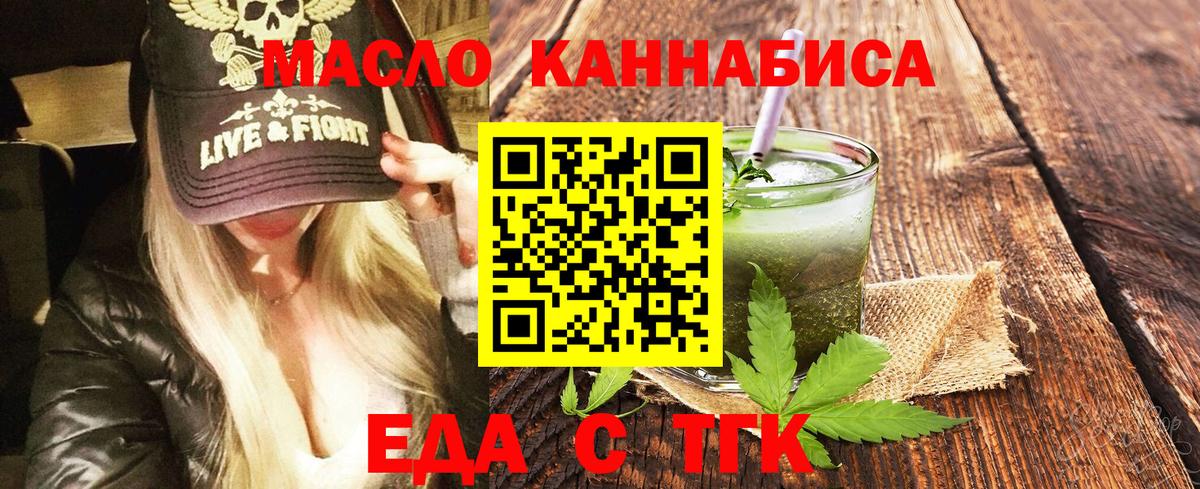 Еда ТГК конопля Новозыбков