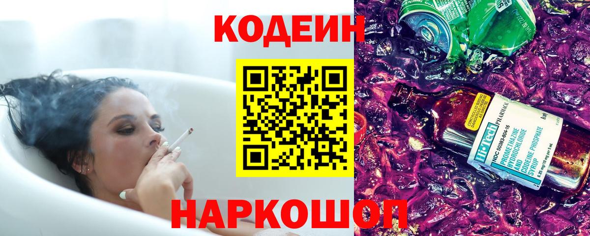 Кодеин Purple Drank  Вход с VPN  Кодеин Purple Drank  Новозыбков 