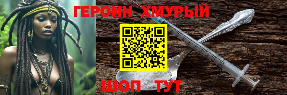 ГЕРОИН герыч Новозыбков