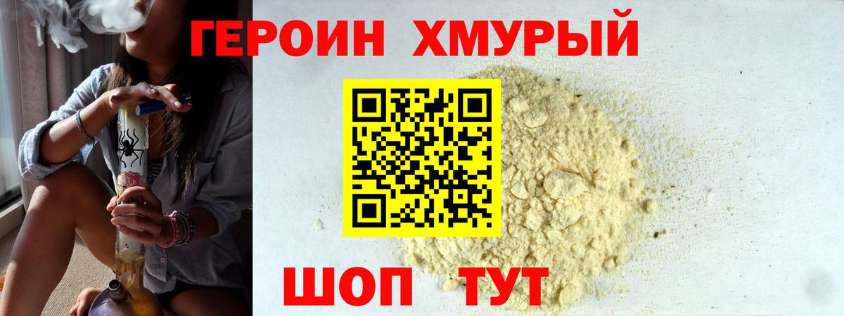 Новозыбков  Героин  Вход с VPN  Героин белый 
