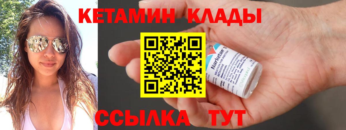 Кетамин ketamine Новозыбков
