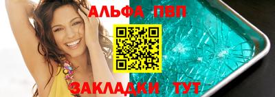 альфа пвп Волгодонск