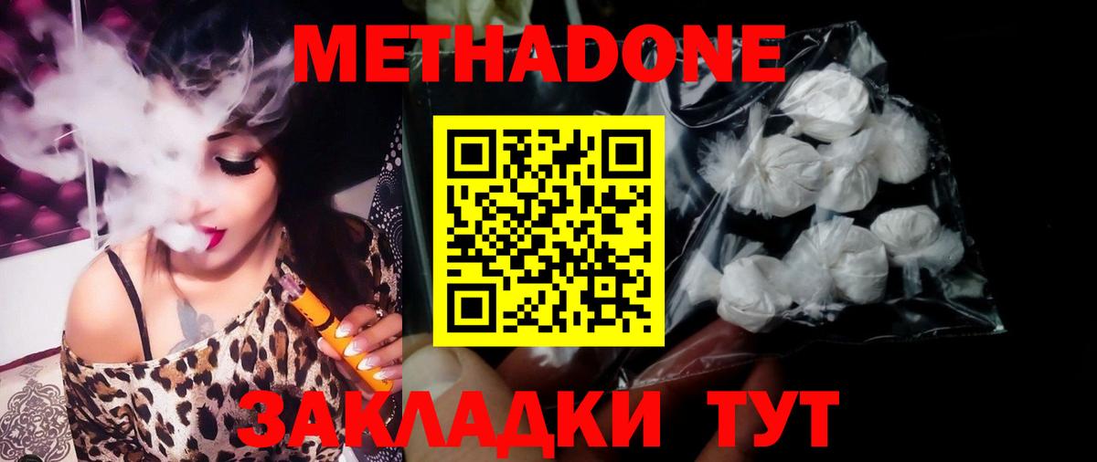 Новозыбков  МЕТАДОН methadone  Вход с VPN 