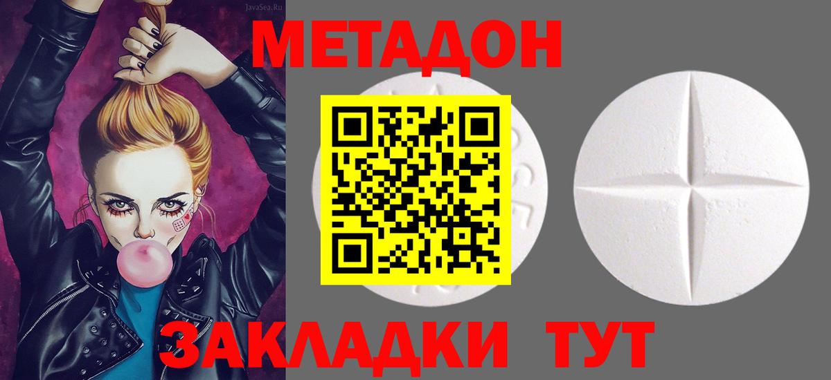 МЕТАДОН белоснежный Новозыбков