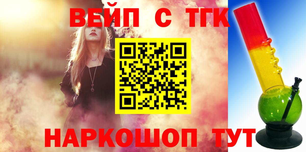 ТГК вейп с тгк  Дистиллят ТГК вейп с тгк  мега ссылки  Новозыбков  Вход с VPN 